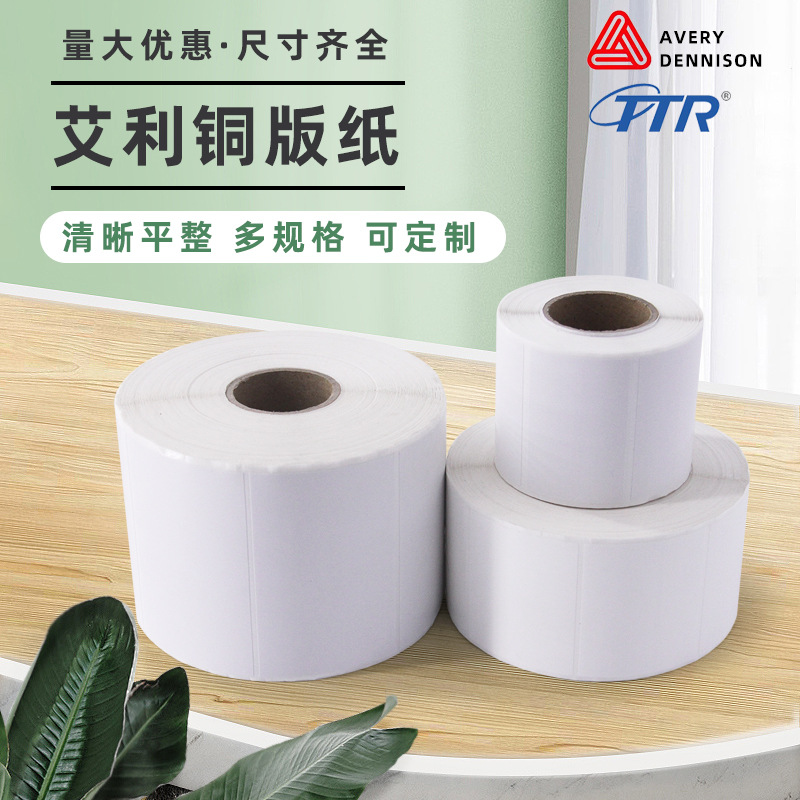 艾利铜版纸