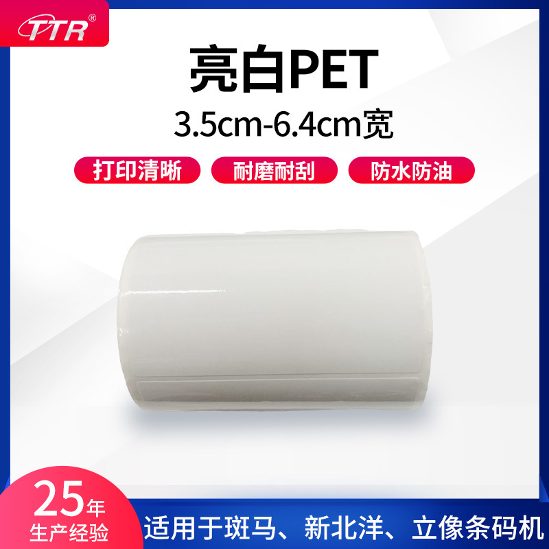 白PET