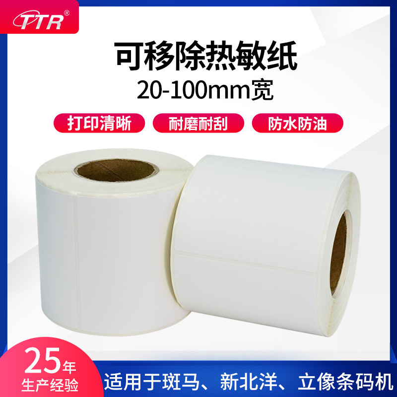 可移除热敏纸