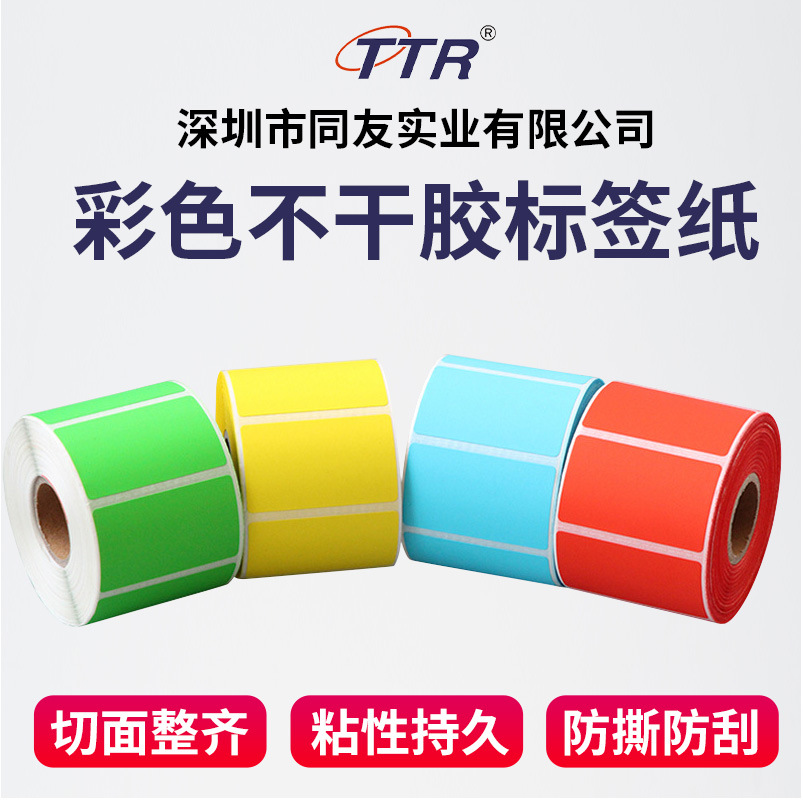 染色标签