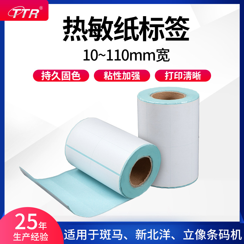热敏纸