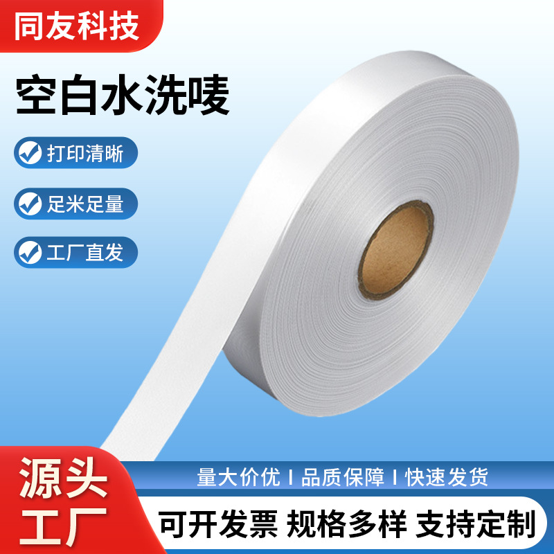 水洗唛