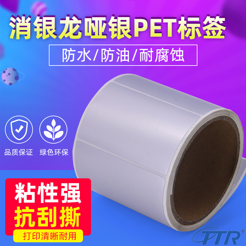 消银龙PET